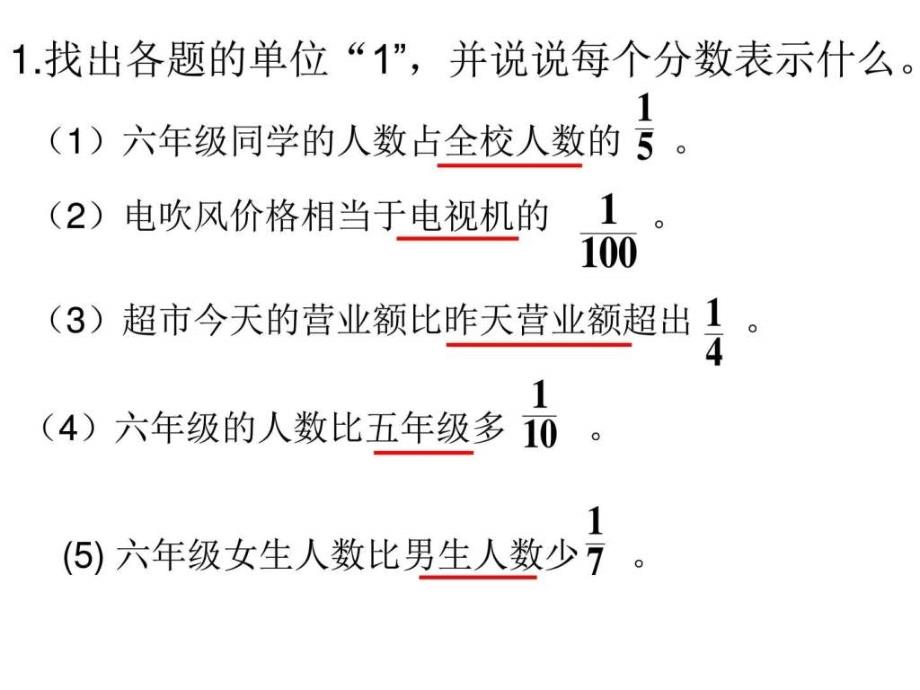 ...分数乘法2精品PPT课件.解决问题例2例3练习课..._第2页