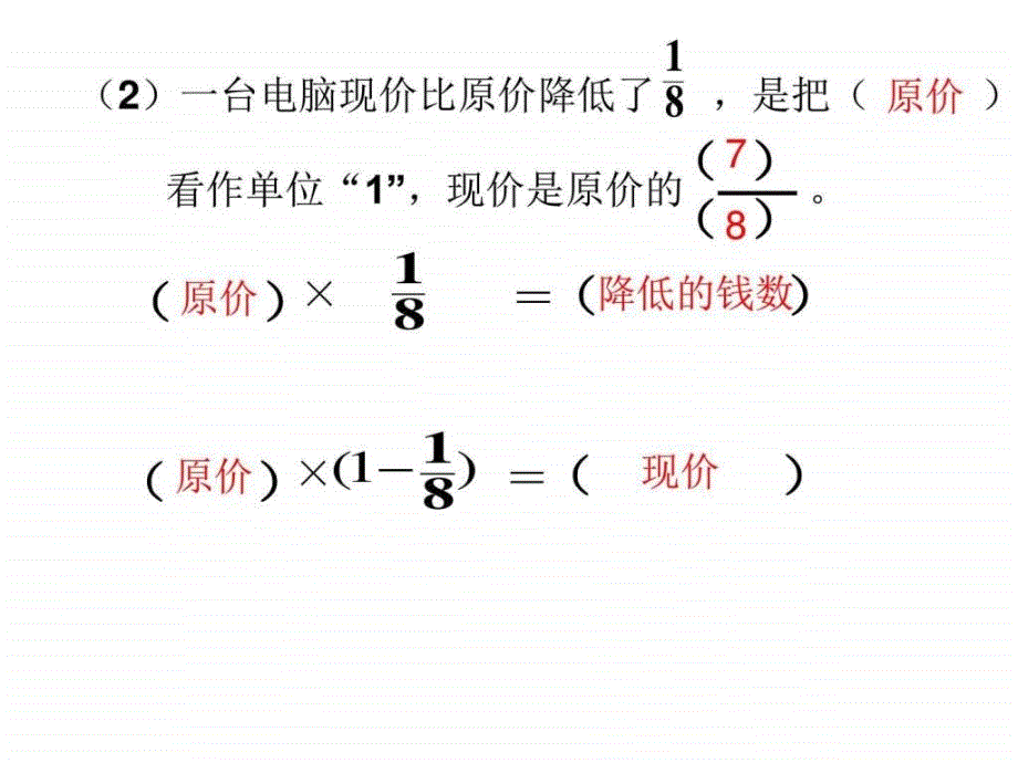 ...分数乘法2精品PPT课件.解决问题例2例3练习课..._第4页