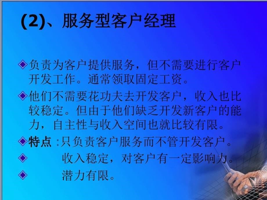 如何才能成为一名成功的证券客户经理_第5页