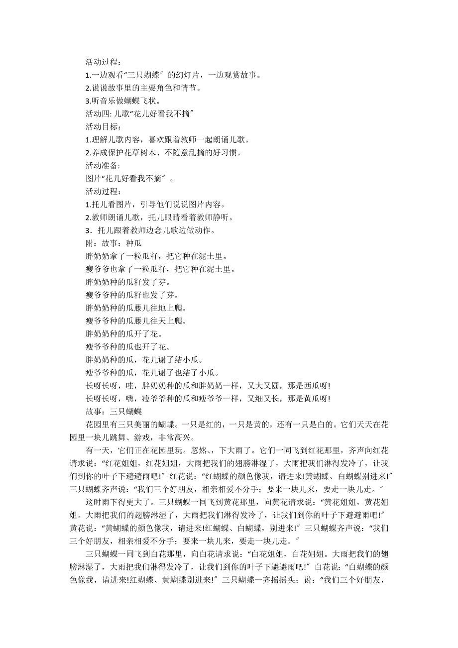 幼儿园托班主题活动：三只蝴蝶主题生成_第2页