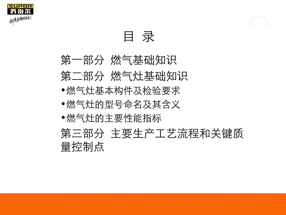 苏泊尔燃气灶知识培训课件_第2页