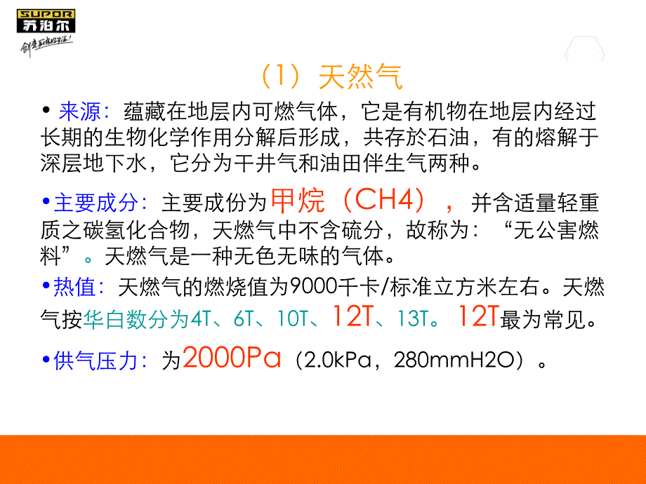 苏泊尔燃气灶知识培训课件_第4页