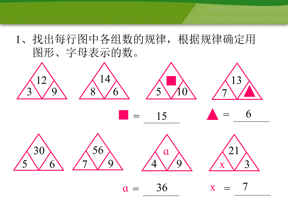 用字母表示数 (8)_第2页