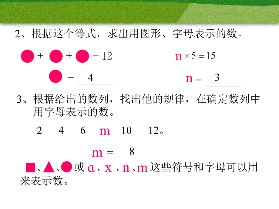 用字母表示数 (8)_第3页