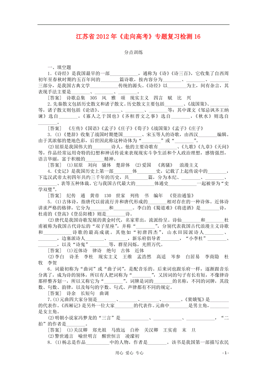 整理版专题复习检测163_第1页