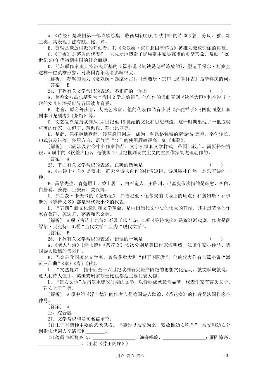 整理版专题复习检测163_第5页