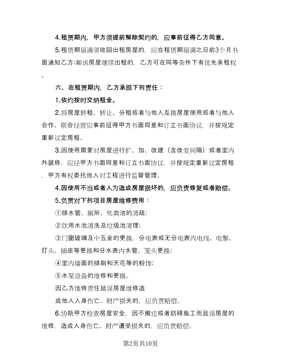 商铺租房协议书常用版（四篇）.doc_第2页