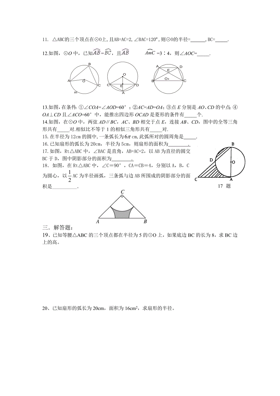 第二讲圆里的相关计算.doc_第2页