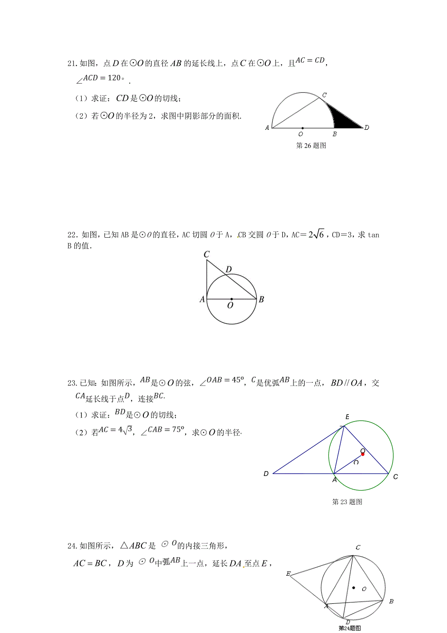 第二讲圆里的相关计算.doc_第3页