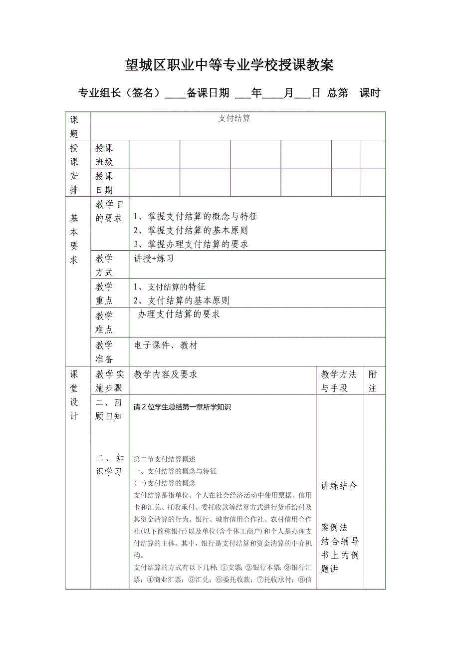 第二章现金结算授课教案.docx_第4页