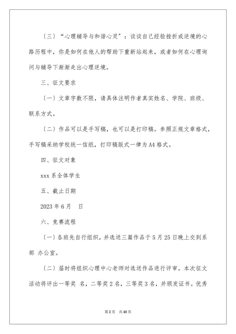 2023年征文比赛活动策划书5范文.docx_第2页