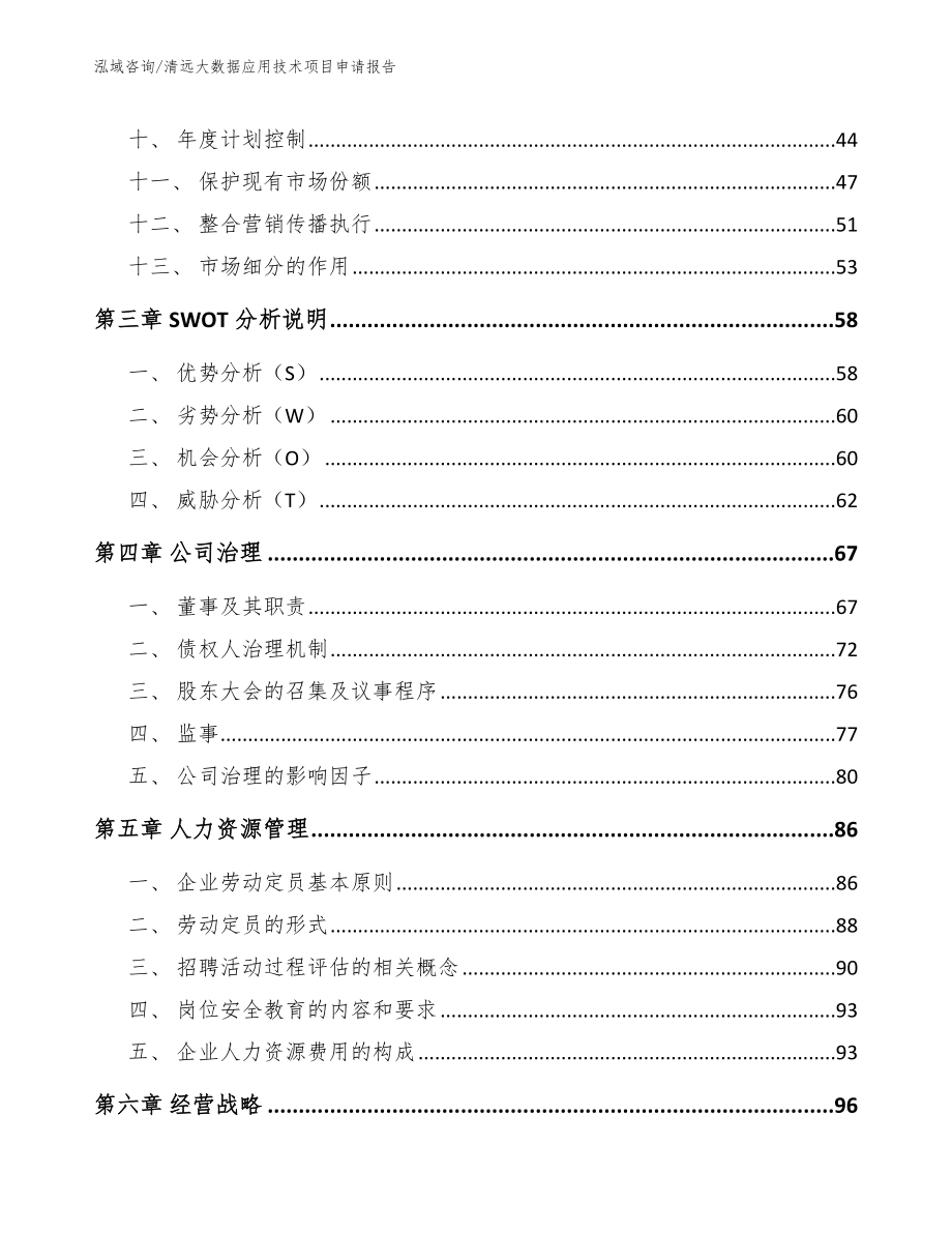 清远大数据应用技术项目申请报告_第3页