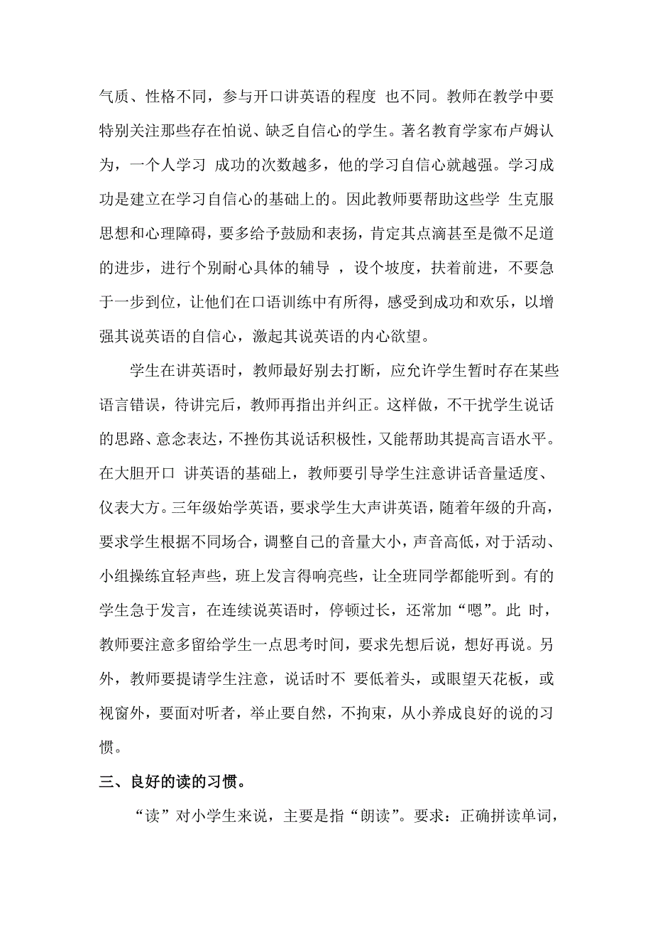 小学英语学习习惯的培养_第4页