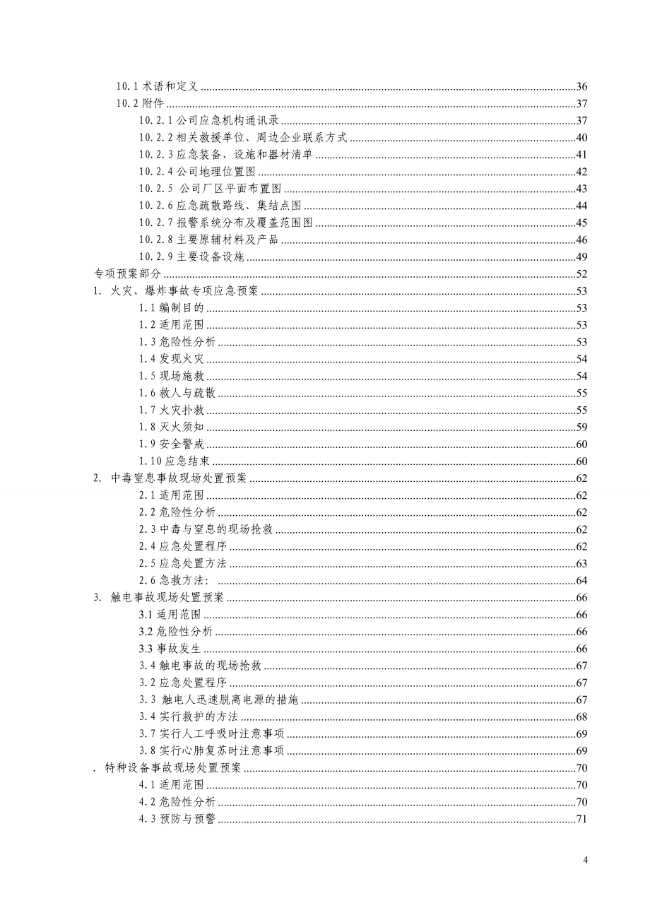 机械生产加工企业安全生产事故应急预案.doc_第4页