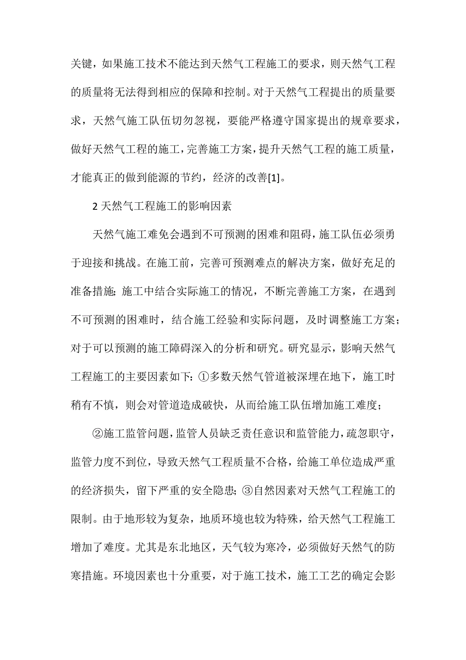 天然气工程施工技术及质量控制研究_第2页