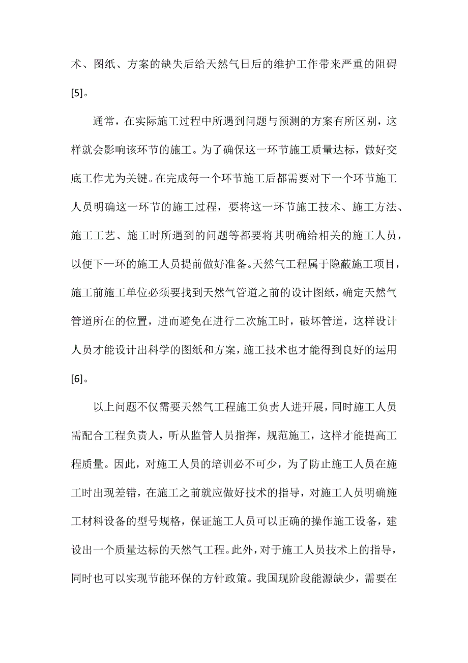 天然气工程施工技术及质量控制研究_第5页