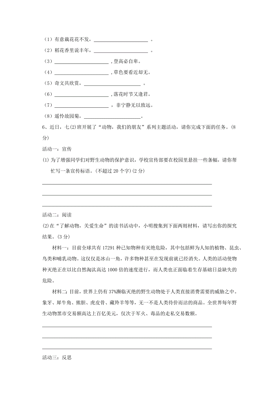 七年级语文上学期第三次质量检测试题新人教版_第2页