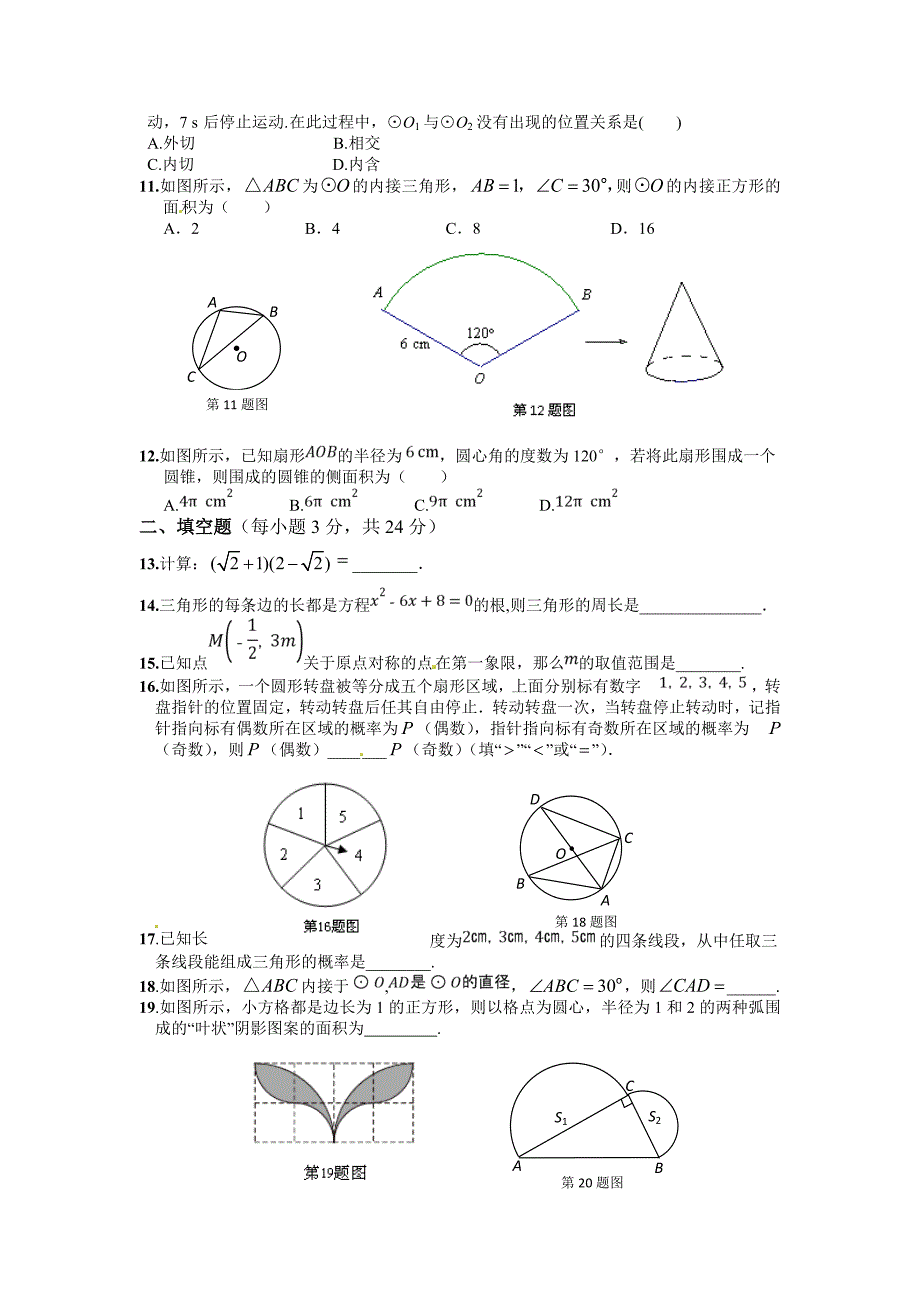 九年级上期期末检测题_第2页