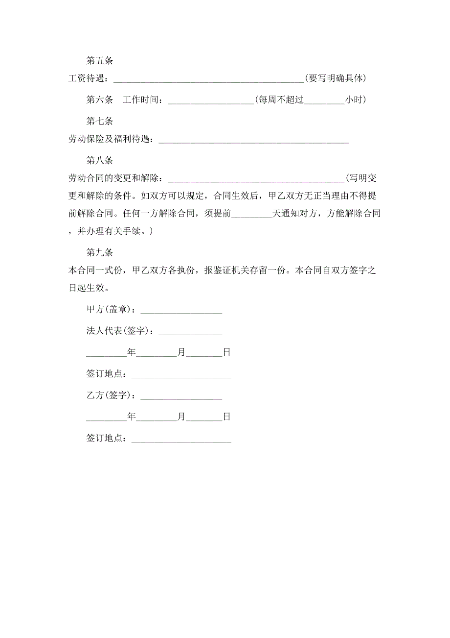 标准正规工程师的劳动合同_第2页