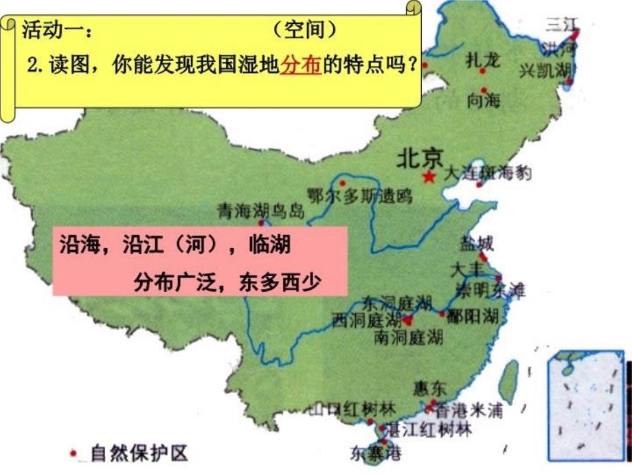 最新地理湘教版必修3第二章第二节湿地资源的开发与保护——以洞庭湖区为例课件精品课件_第4页