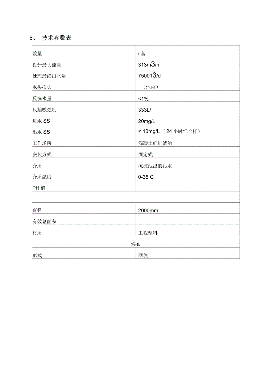 纤维转盘技术协议_第4页