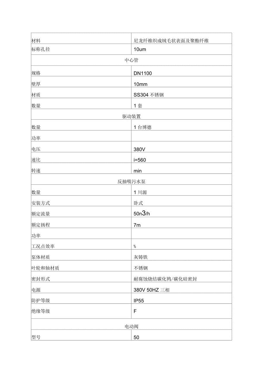 纤维转盘技术协议_第5页