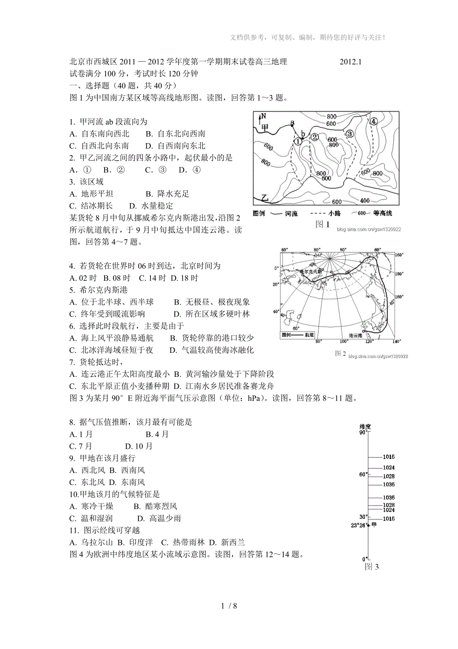 2012西城高三期末考试地理_第1页