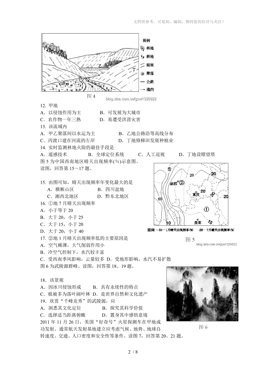 2012西城高三期末考试地理_第2页