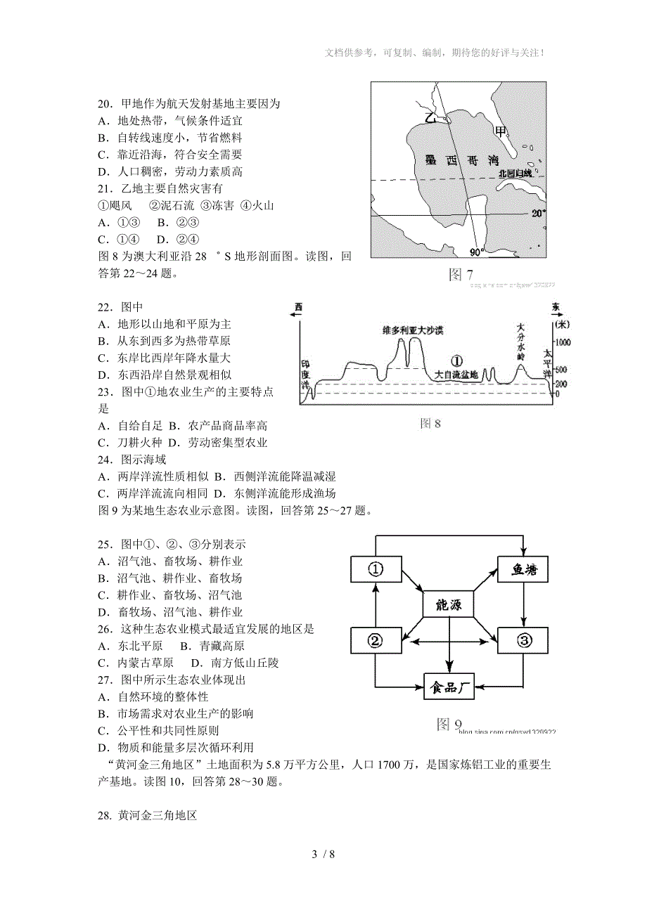 2012西城高三期末考试地理_第3页