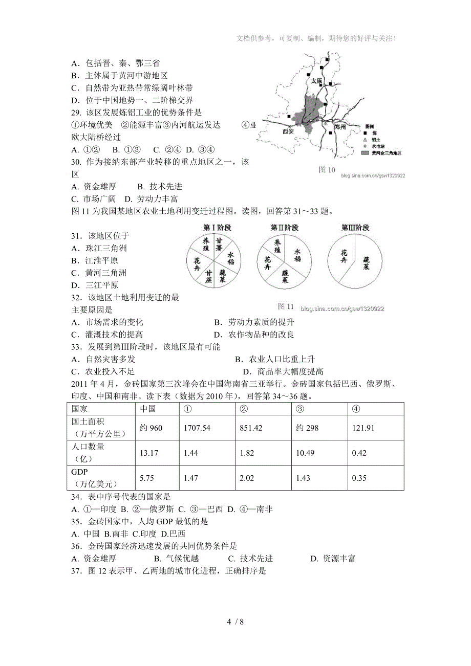 2012西城高三期末考试地理_第4页