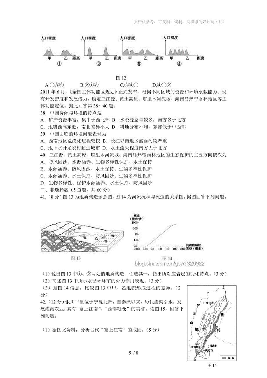 2012西城高三期末考试地理_第5页