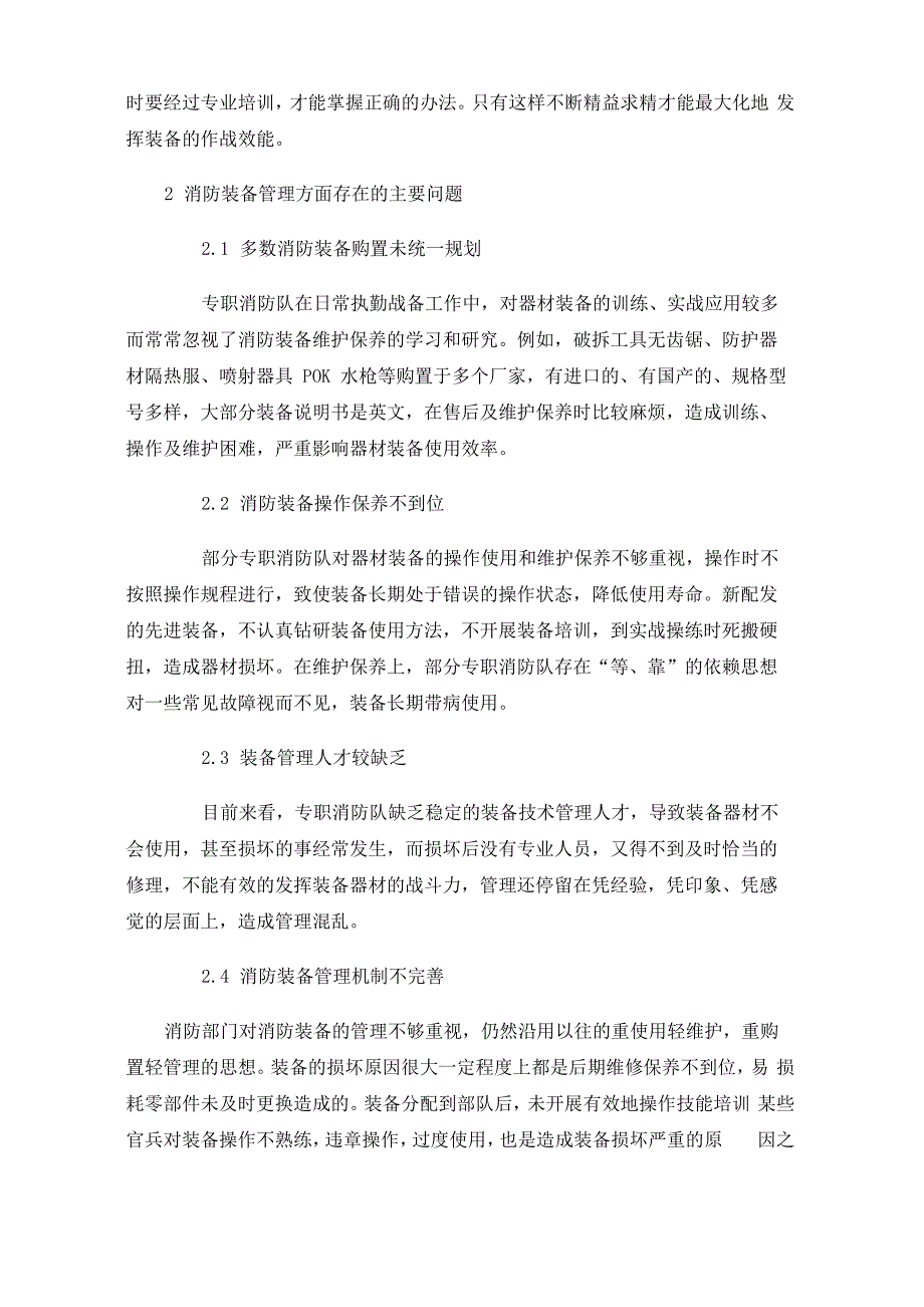 加强消防装备运行保障能力的思考与对策探讨_第2页