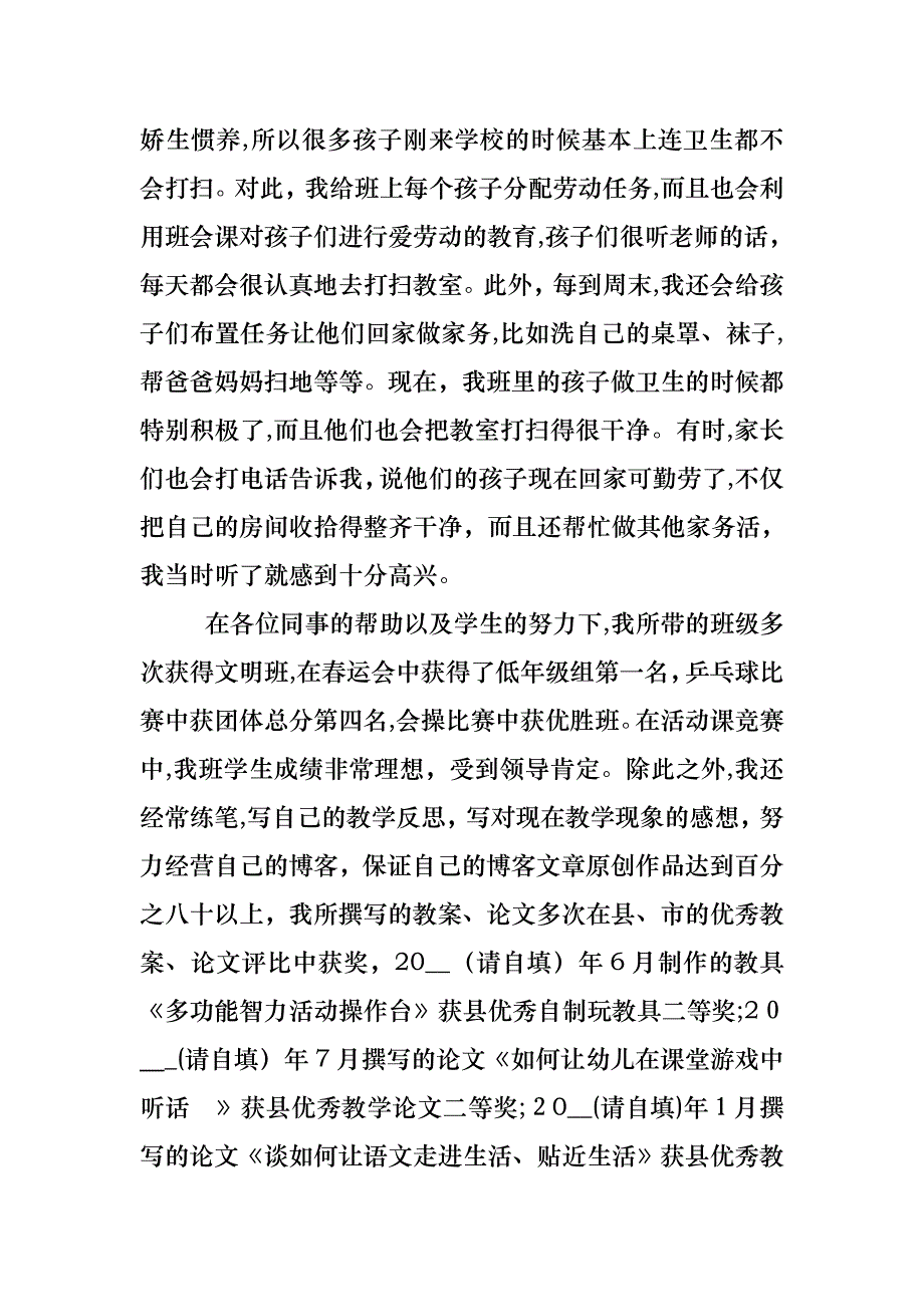 小学一年级教师工作述职报告_第4页