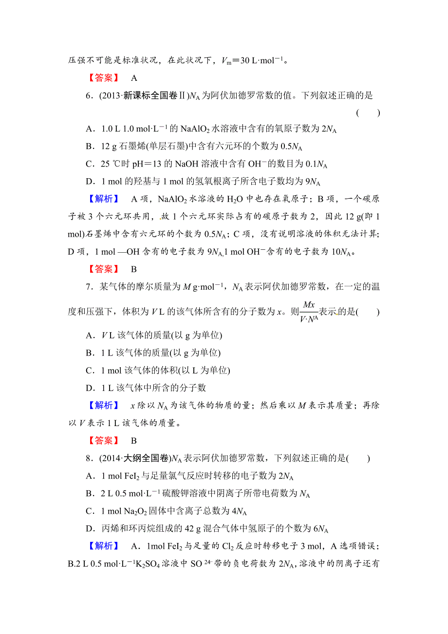 【新教材】高考化学第一轮课时提升练习1_第3页