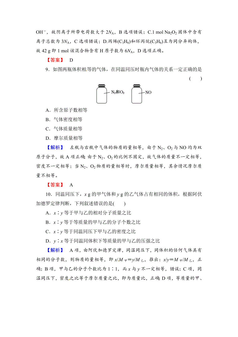 【新教材】高考化学第一轮课时提升练习1_第4页