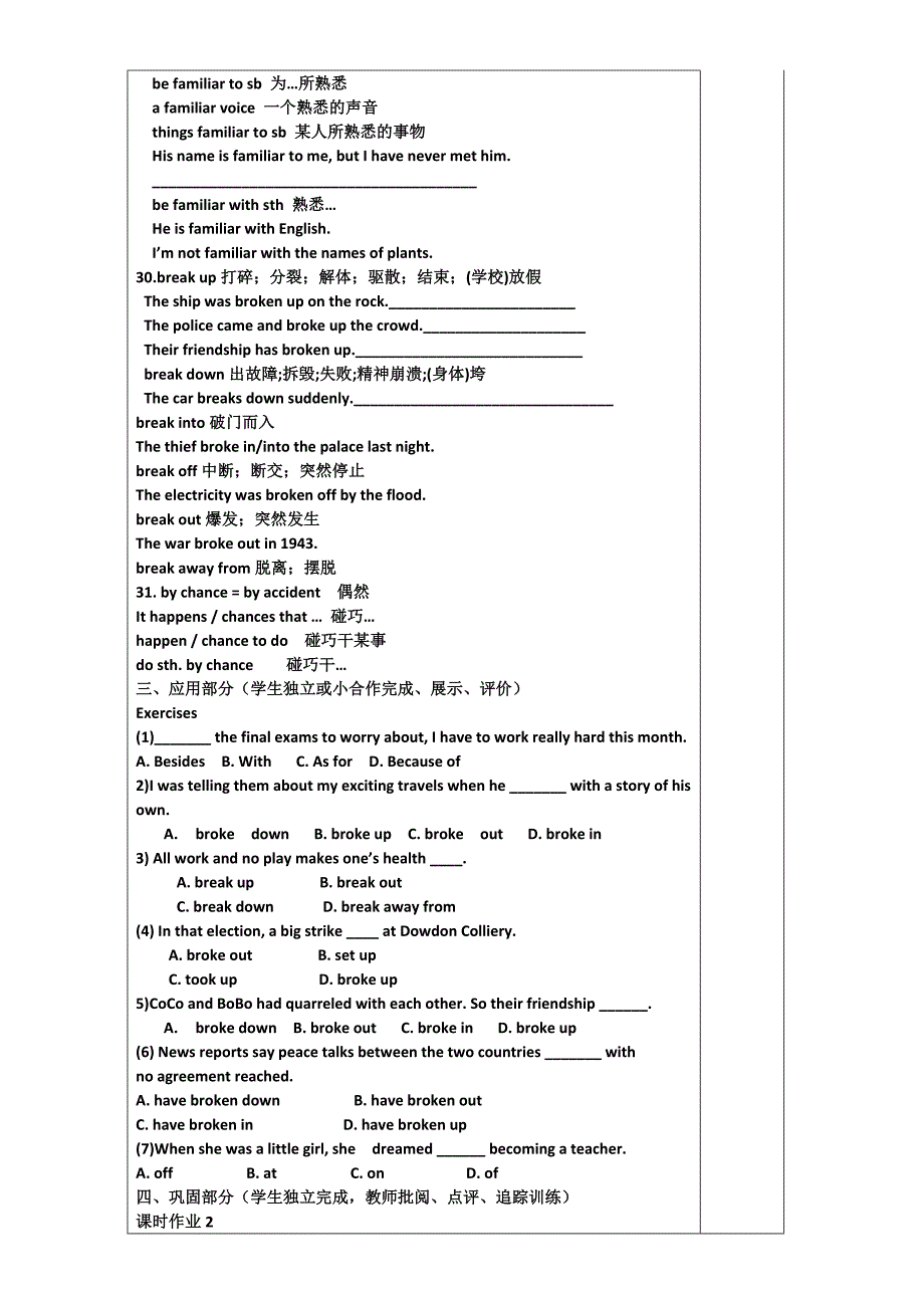 【最新】河北省承德实验中学高中英语必修二人教版导学案：Unit 5 2课时 Word版_第4页