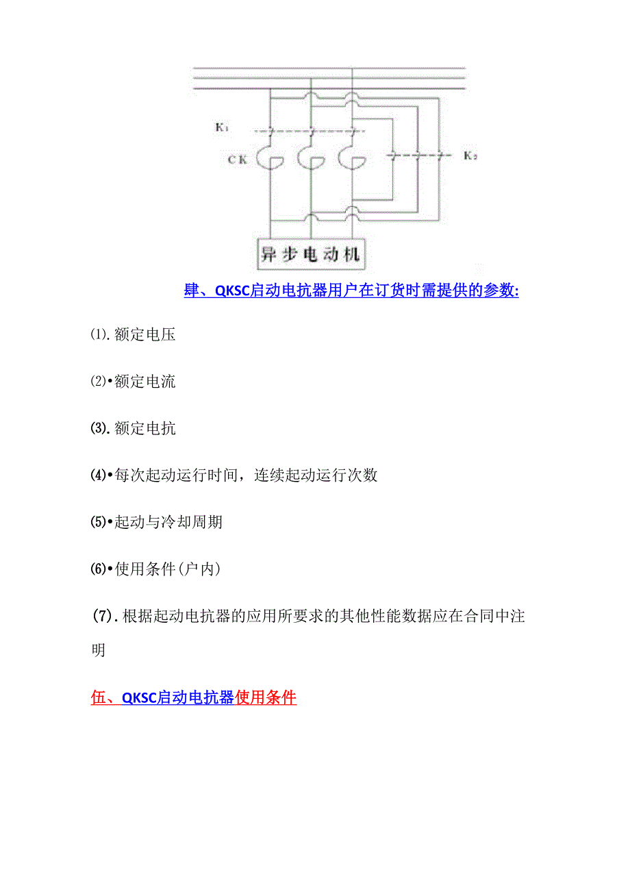 QKSC启动电抗器_第3页