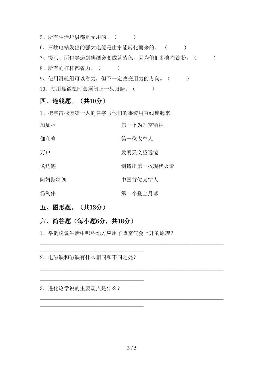 青岛版六年级科学上册期中考试题及答案一.doc_第3页