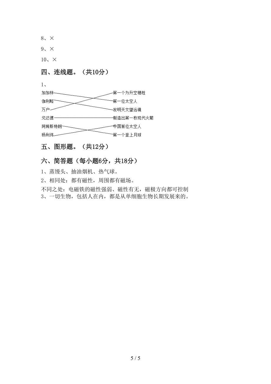 青岛版六年级科学上册期中考试题及答案一.doc_第5页