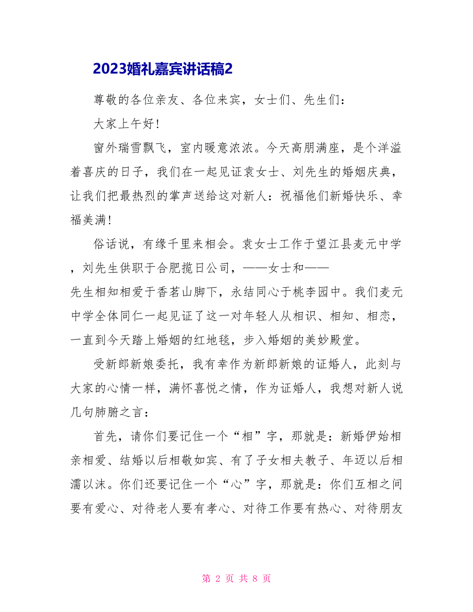 2023婚礼嘉宾讲话稿7篇.doc_第2页