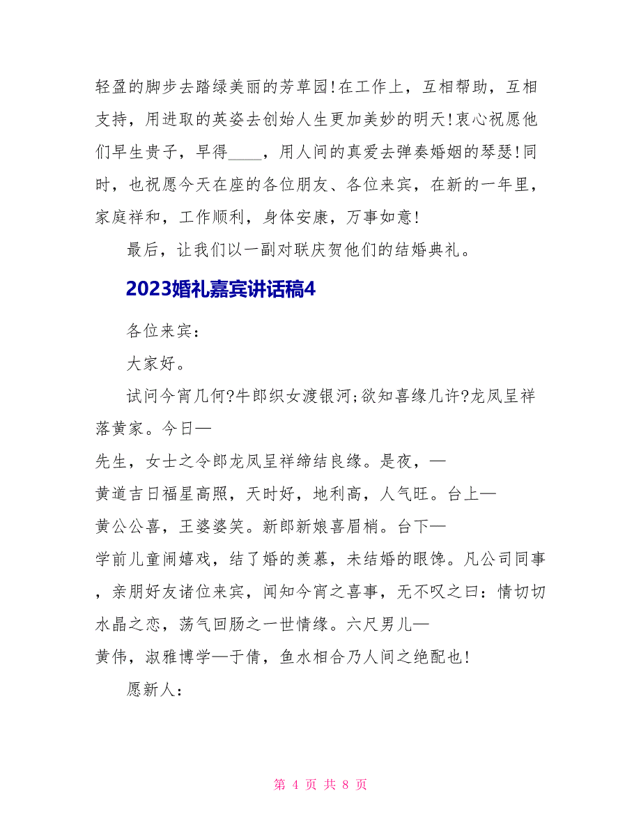 2023婚礼嘉宾讲话稿7篇.doc_第4页