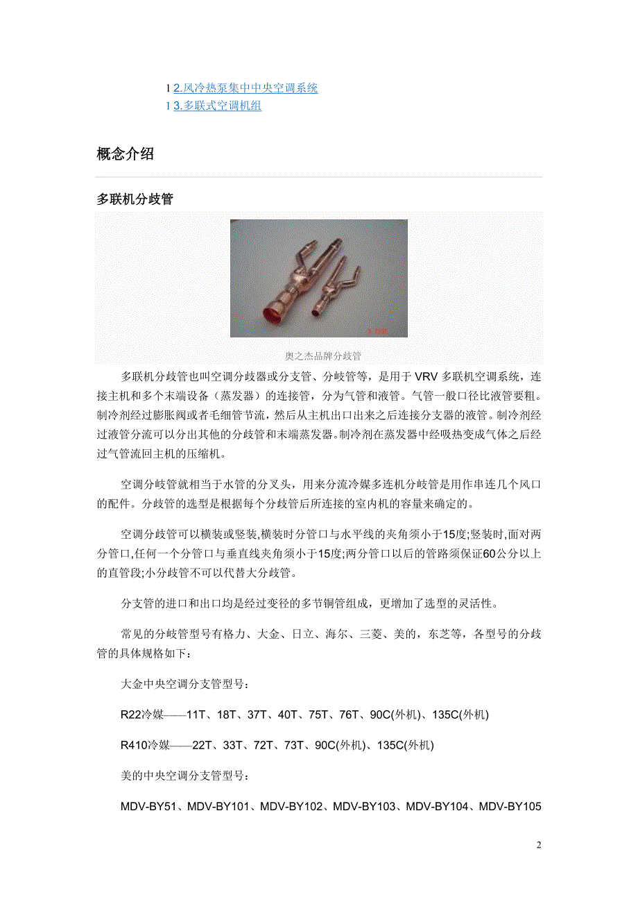 多联机中央空调.doc_第2页