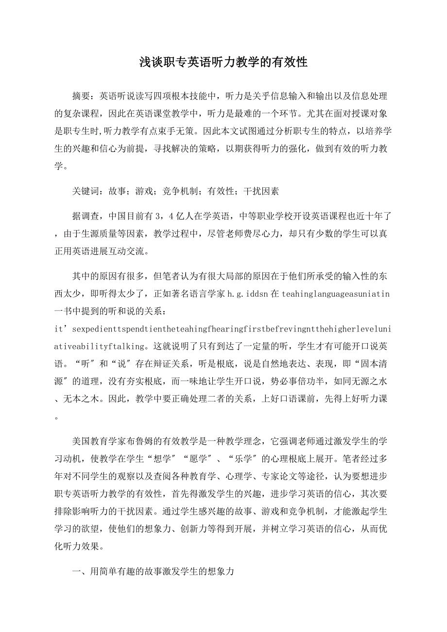 浅谈职专英语听力教学的有效性_第1页