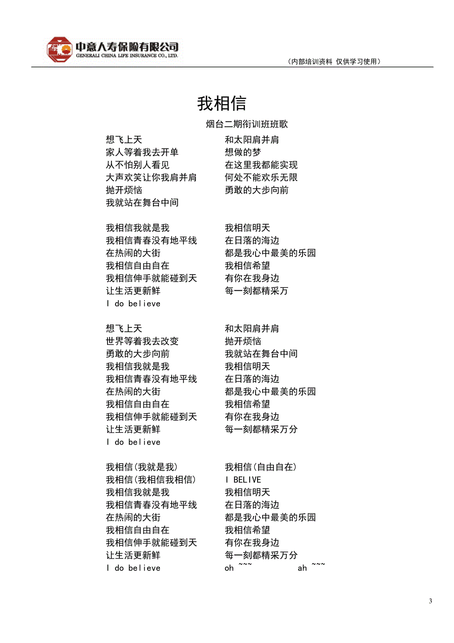 魏伟的衔接训练学员手册.doc_第3页