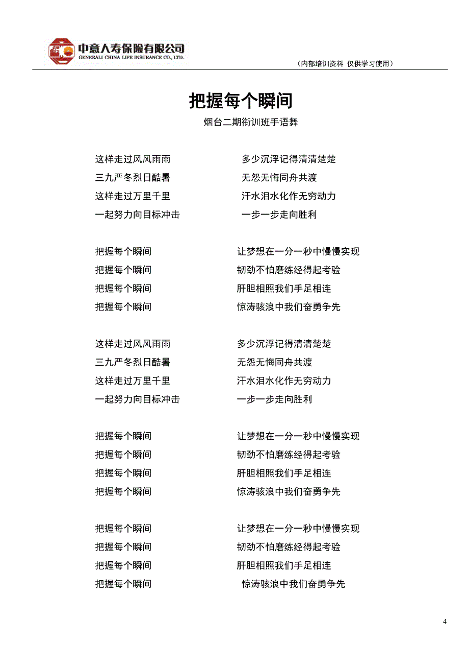 魏伟的衔接训练学员手册.doc_第4页