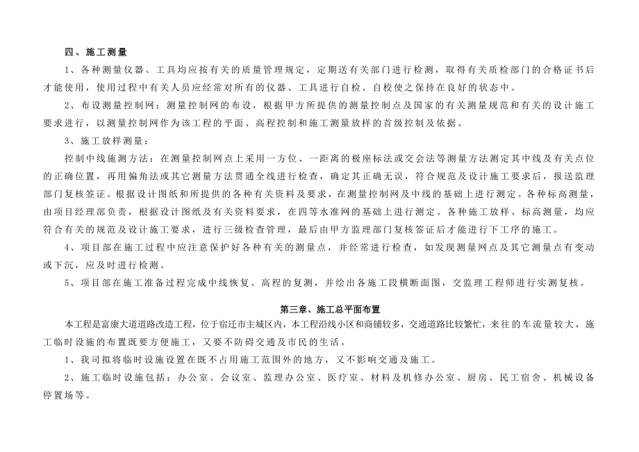 宿迁市富康大道道路改造工程施工组织设计_第4页