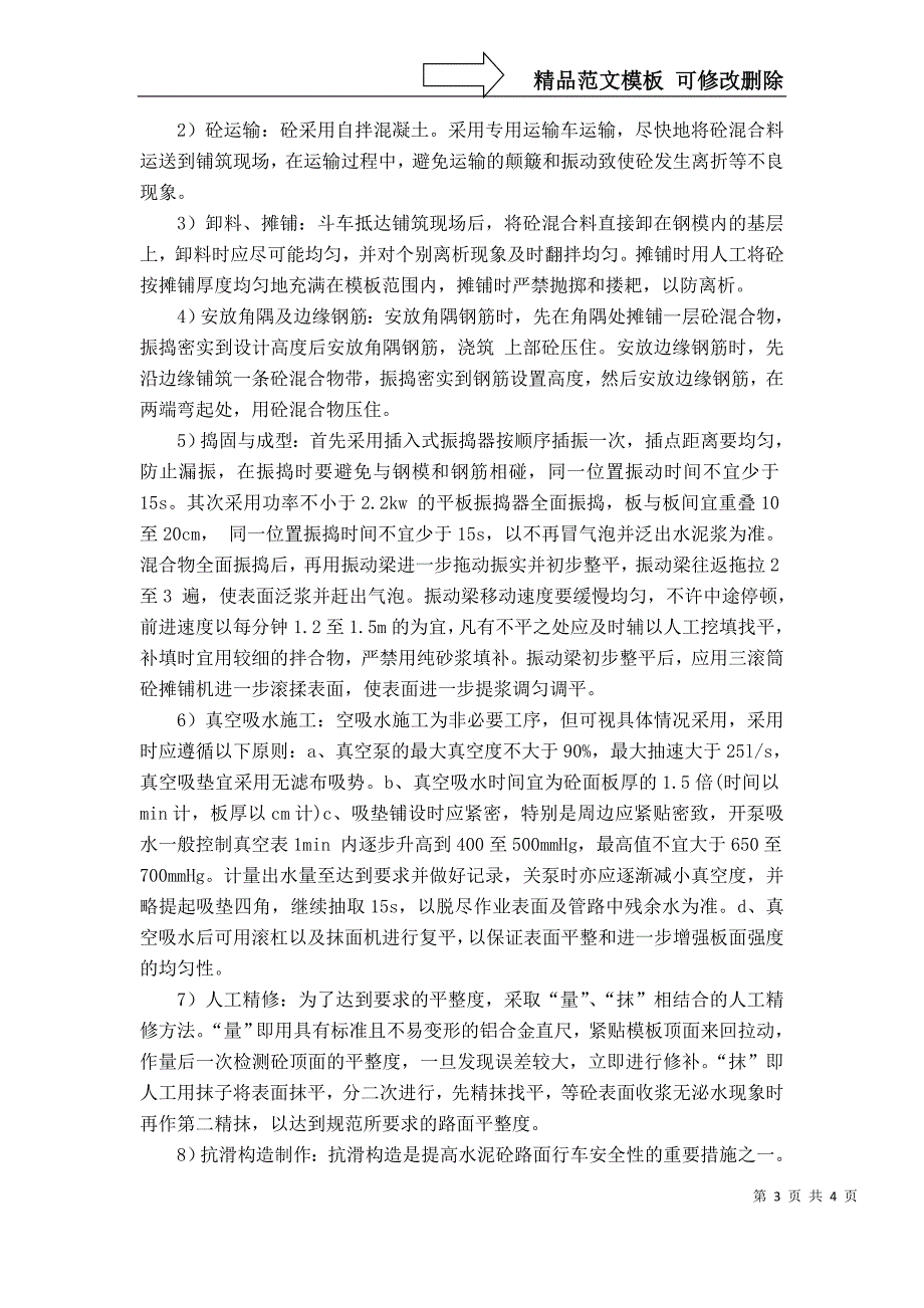 人行道铺装、混凝土路面施工方案_第3页