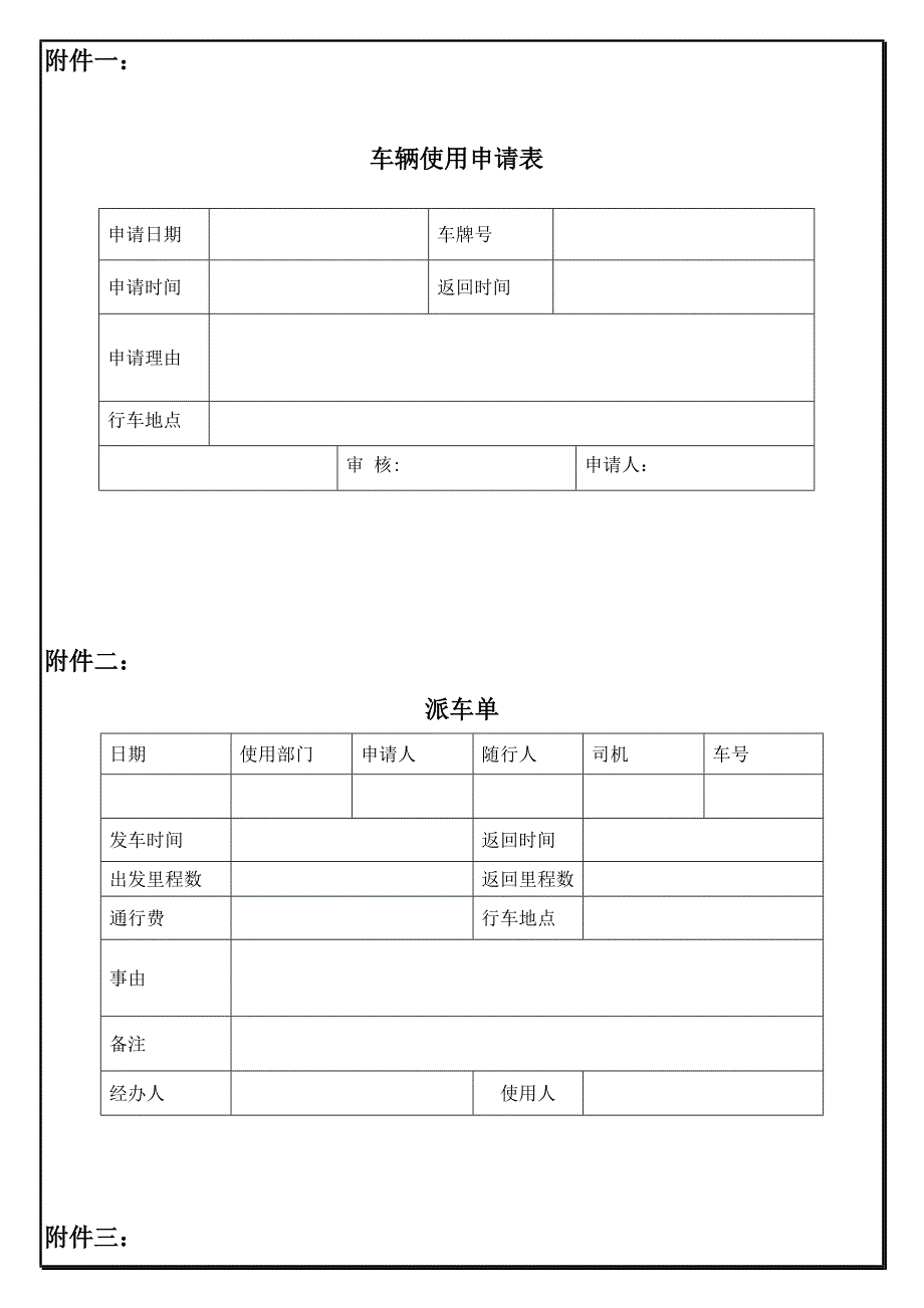 JS-WI-001车辆管理办法_第4页