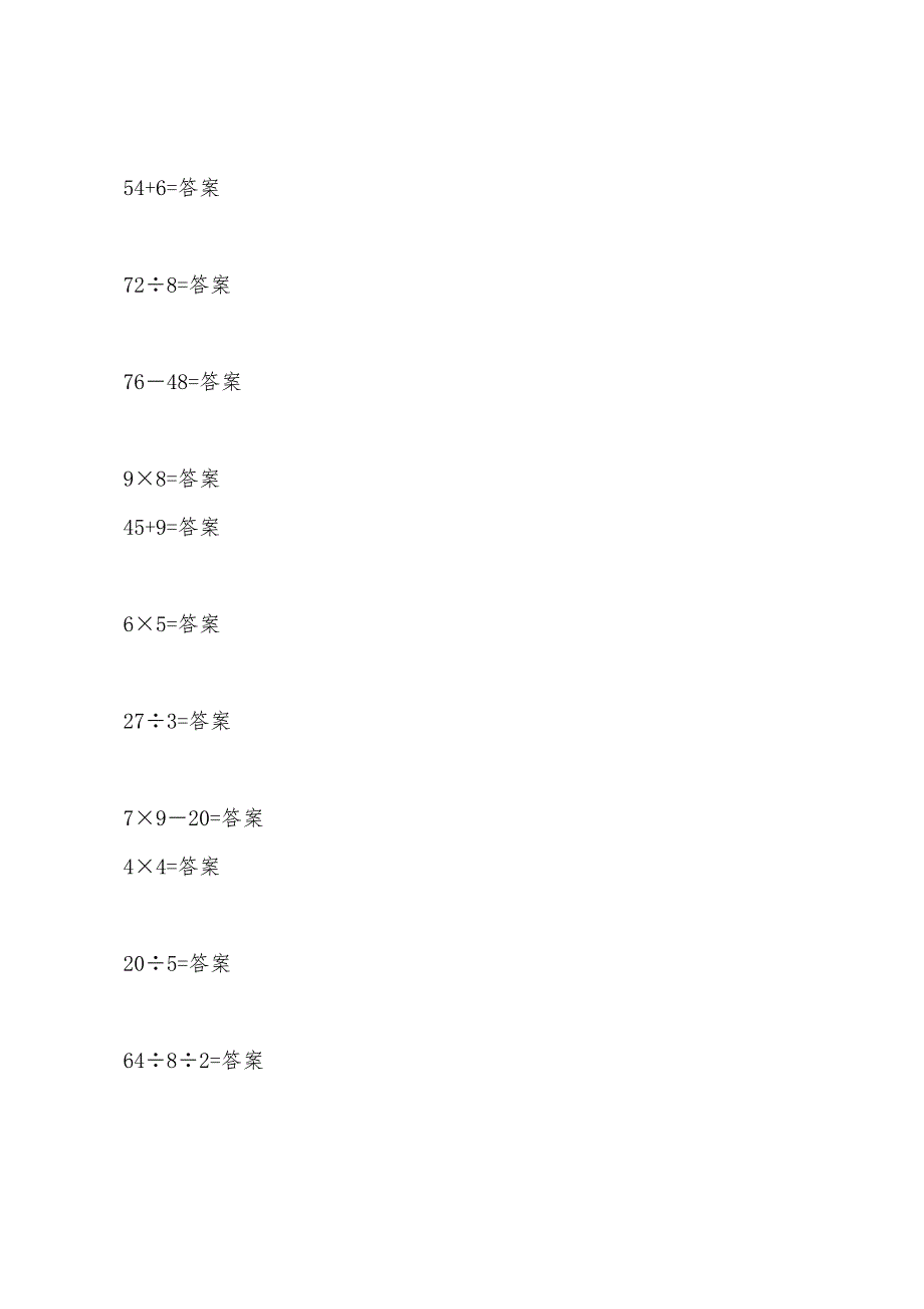 人教版小学二年级下册数学期末综合能力测试卷.docx_第4页