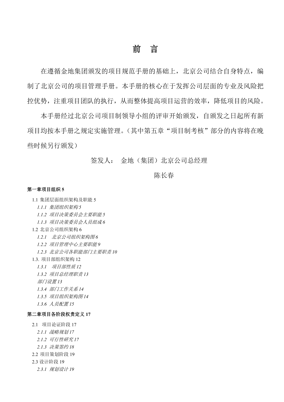 金地集团北京公司项目管理手册_第1页